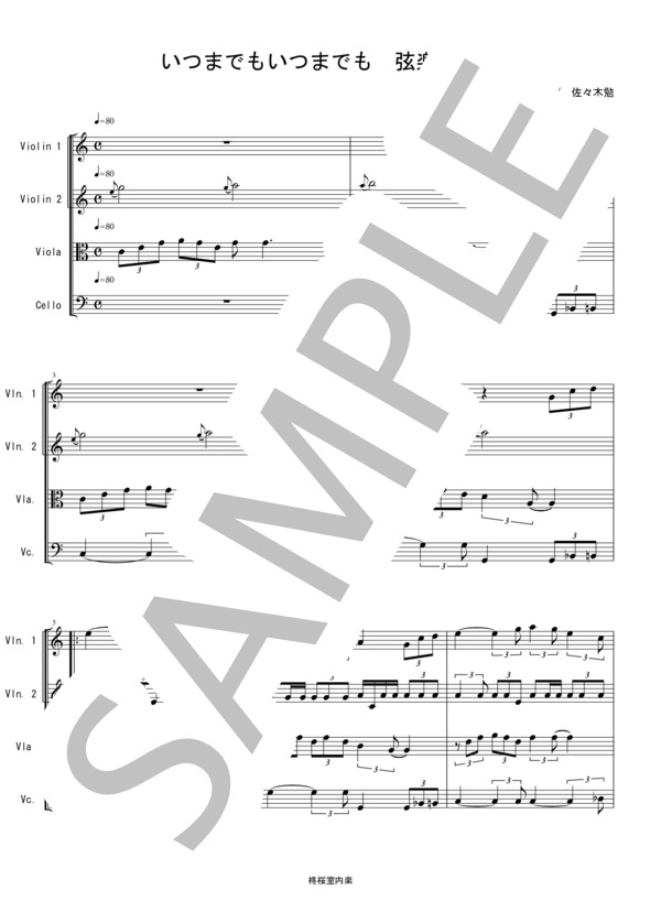 いつまでもいつまでも ザ・サベージ 弦楽四重奏 バイオリン ビオラ チェロ / 中〜上級 - サンプル譜面 1/5