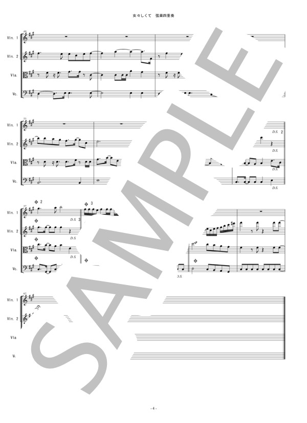 女々しくて ゴールデンボンバー 弦楽四重奏 バイオリン ビオラ チェロ / 中〜上級 - サンプル譜面 4/5