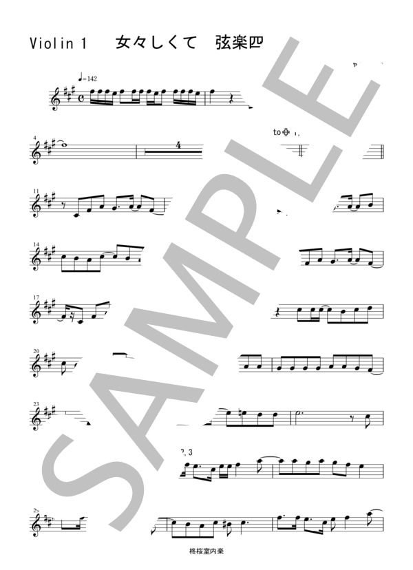 女々しくて ゴールデンボンバー 弦楽四重奏 バイオリン ビオラ チェロ / 中〜上級 - サンプル譜面 5/5