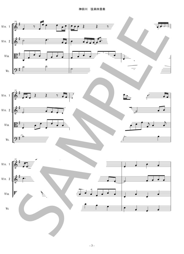 神田川 南こうせつとかぐや姫 弦楽四重奏 バイオリン ビオラ チェロ / 中〜上級 - サンプル譜面 3/5