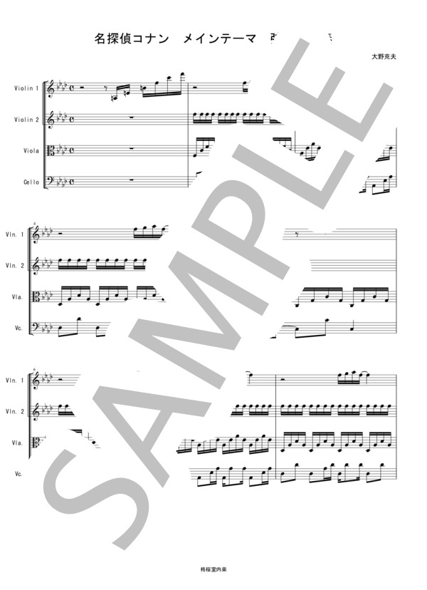 名探偵コナン メイン・テーマ 弦楽四重奏 バイオリン ビオラ チェロ (大野 克夫バンド) / 中〜上級 - サンプル譜面 1/5