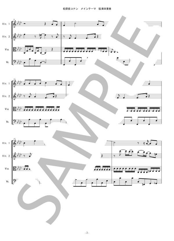 名探偵コナン メイン・テーマ 弦楽四重奏 バイオリン ビオラ チェロ (大野 克夫バンド) / 中〜上級 - サンプル譜面 2/5