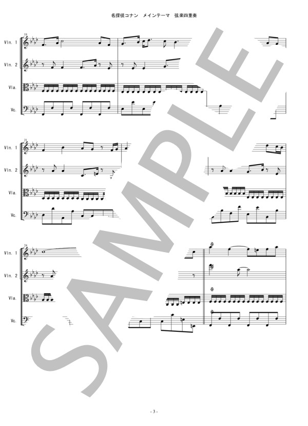 名探偵コナン メイン・テーマ 弦楽四重奏 バイオリン ビオラ チェロ (大野 克夫バンド) / 中〜上級 - サンプル譜面 3/5