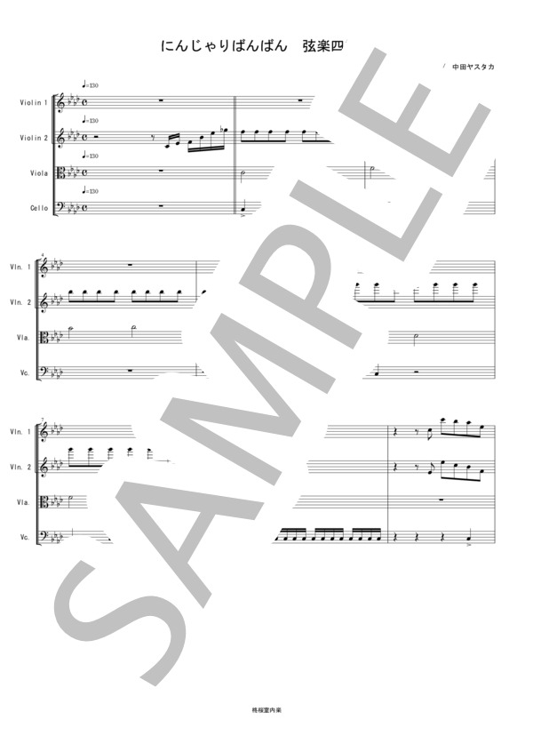 にんじゃりばんばん きゃりーぱみゅぱみゅ 弦楽四重奏 バイオリン ビオラ チェロ / 中〜上級 - サンプル譜面 1/5