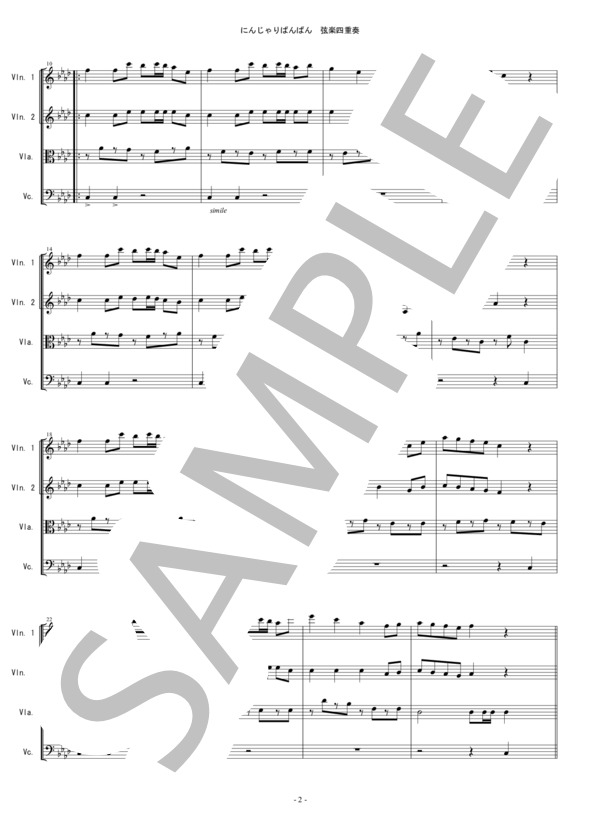 にんじゃりばんばん きゃりーぱみゅぱみゅ 弦楽四重奏 バイオリン ビオラ チェロ / 中〜上級 - サンプル譜面 2/5