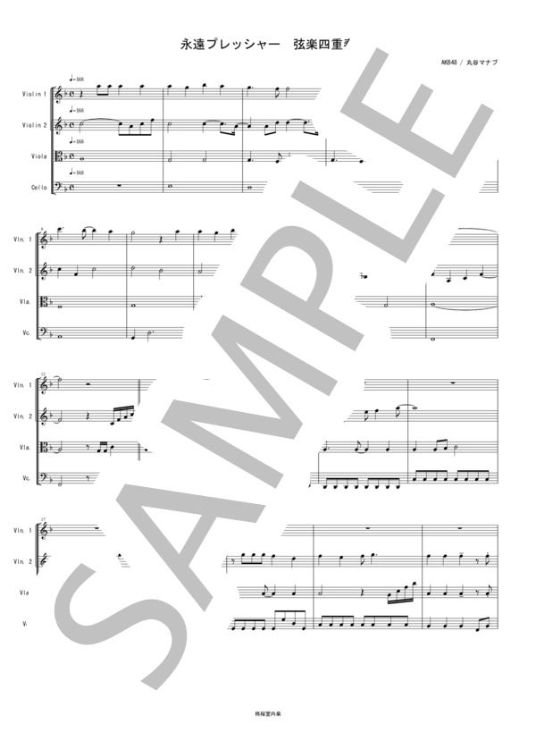 永遠プレッシャー AKB48 弦楽四重奏 バイオリン ビオラ チェロ / 中〜上級 - サンプル譜面 1/5
