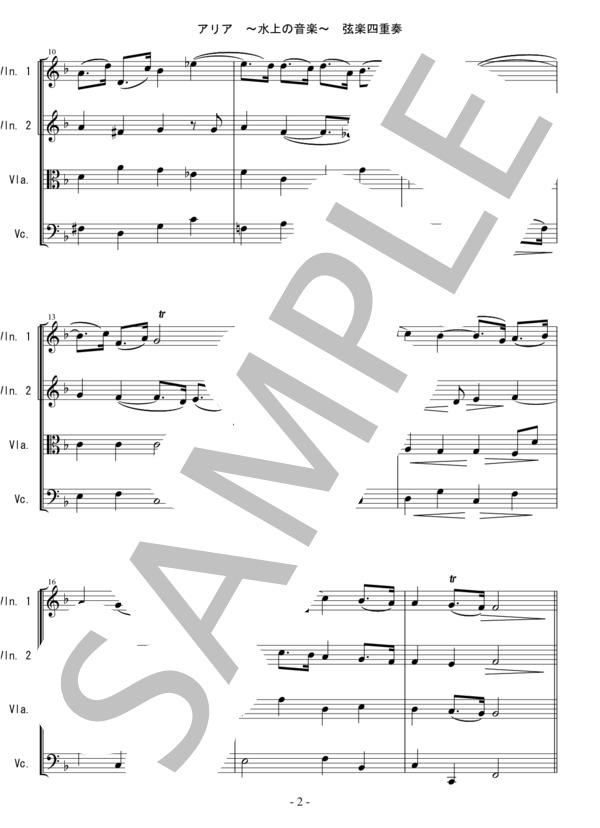 [KTA007] アリア (水上の音楽) ヘンデル 弦楽四重奏 バイオリン ビオラ チェロ (ゲオルグ・フリードリヒ・ヘンデル) / 中〜上級 - サンプル譜面 2/5