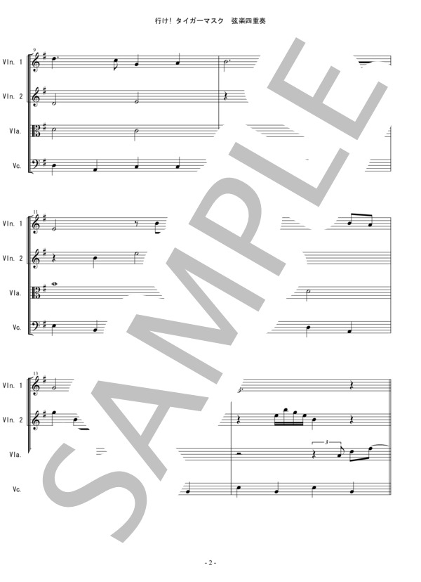 行け! タイガーマスク 弦楽四重奏 バイオリン ビオラ チェロ (新田 洋) / 中〜上級 - サンプル譜面 2/5