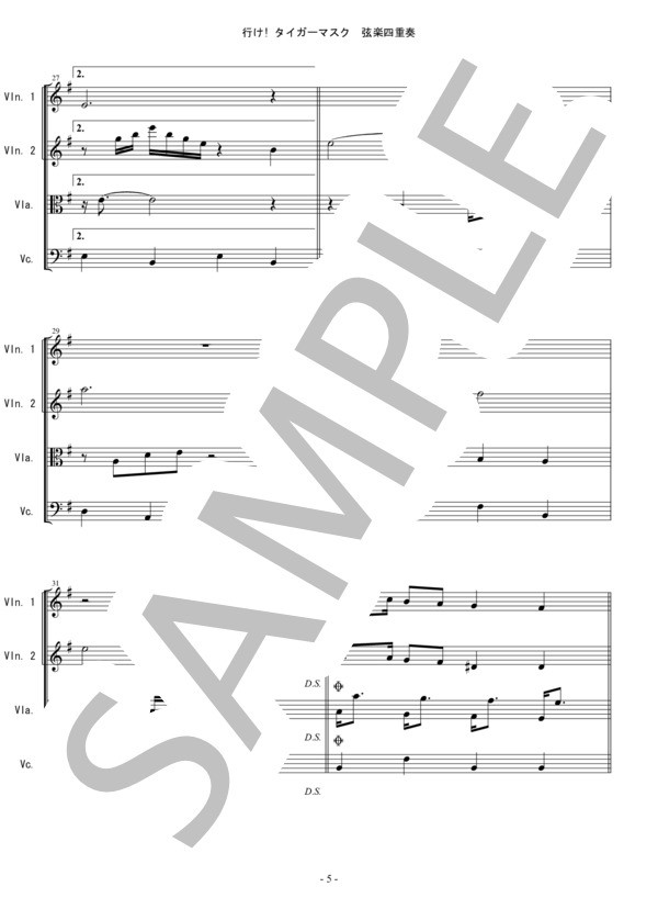 行け! タイガーマスク 弦楽四重奏 バイオリン ビオラ チェロ (新田 洋) / 中〜上級 - サンプル譜面 5/5