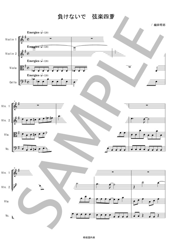 負けないで ZARD 弦楽四重奏 バイオリン ビオラ チェロ / 中〜上級 - サンプル譜面 1/5