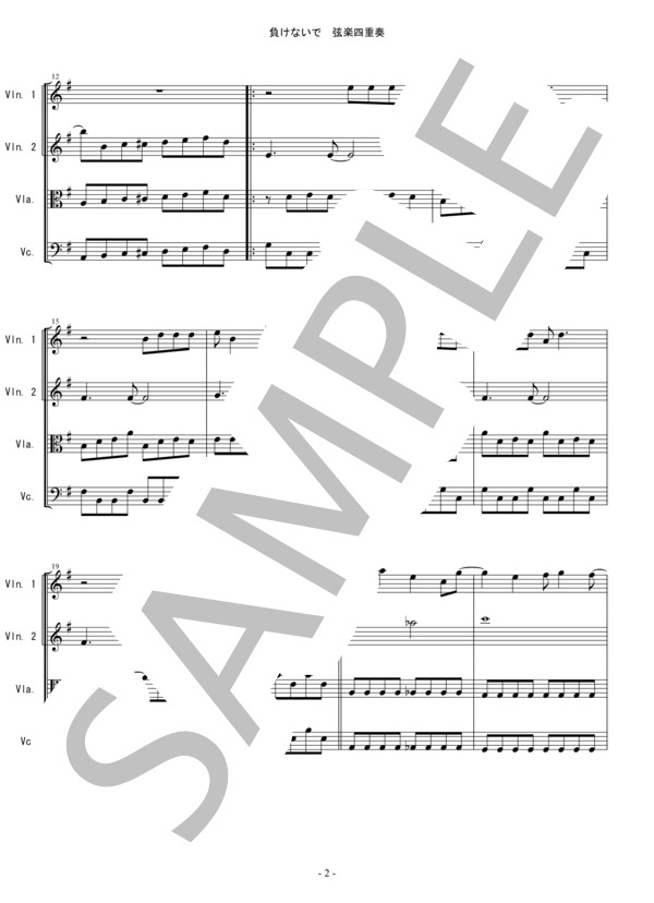 負けないで ZARD 弦楽四重奏 バイオリン ビオラ チェロ / 中〜上級 - サンプル譜面 2/5