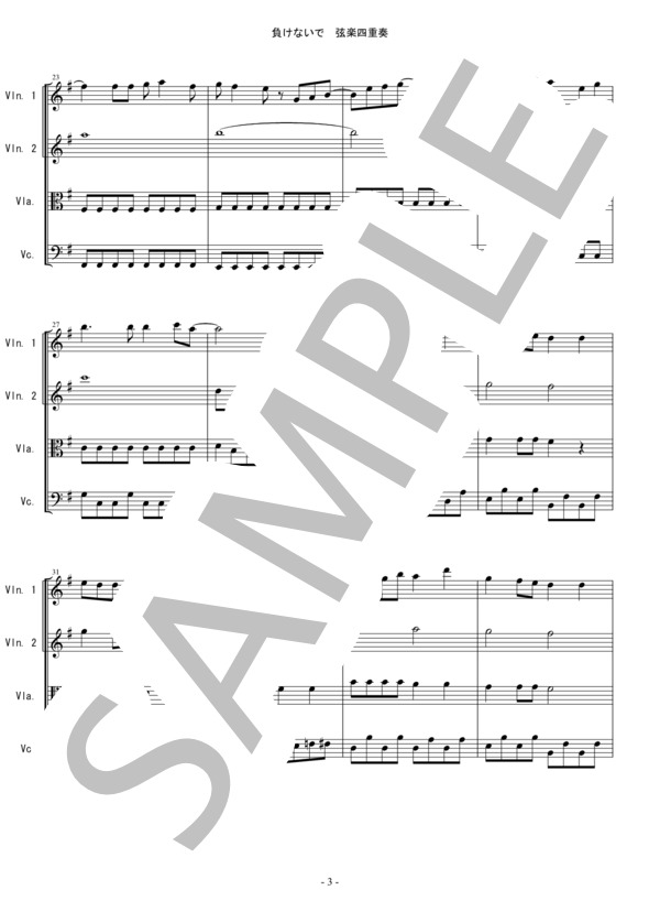 負けないで ZARD 弦楽四重奏 バイオリン ビオラ チェロ / 中〜上級 - サンプル譜面 3/5