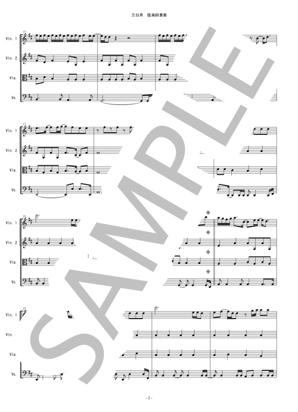 三日月 絢香 弦楽四重奏 バイオリン ビオラ チェロ / 中〜上級 - サンプル譜面 2/5
