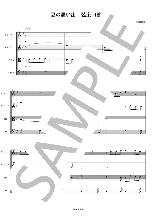 夏の思い出 中田喜直 弦楽四重奏 バイオリン ビオラ チェロ (中田 喜直) / 中〜上級 - サンプル譜面 1/5