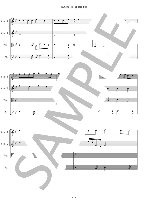 夏の思い出 中田喜直 弦楽四重奏 バイオリン ビオラ チェロ (中田 喜直) / 中〜上級 - サンプル譜面 2/5