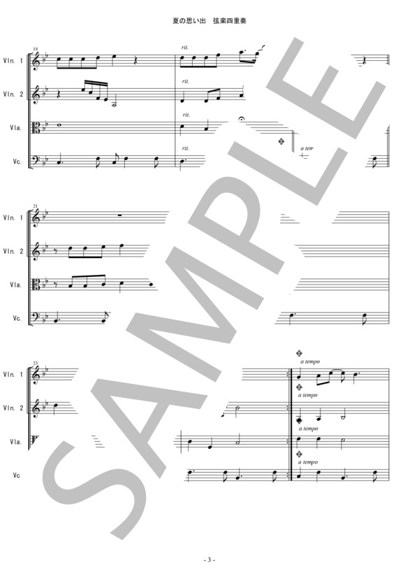 夏の思い出 中田喜直 弦楽四重奏 バイオリン ビオラ チェロ (中田 喜直) / 中〜上級 - サンプル譜面 3/5