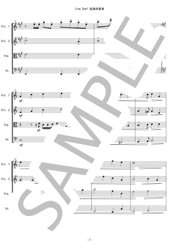 IRON CHEF メインテーマ (アイアンシェフ) 弦楽四重奏 バイオリン ビオラ チェロ (千住 明) / 中〜上級 - サンプル譜面 3/5