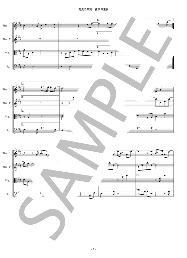 真夏の果実 サザンオールスターズ 弦楽四重奏 バイオリン ビオラ チェロ / 中〜上級 - サンプル譜面 2/5