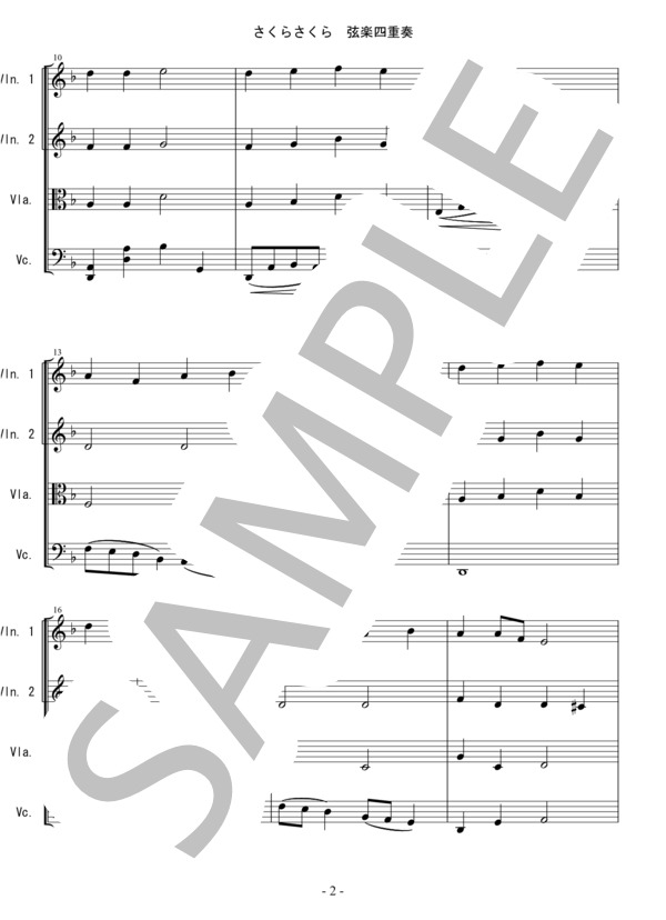 [KTA] さくらさくら 日本古謡 弦楽四重奏 バイオリン ビオラ チェロ / 中〜上級 - サンプル譜面 2/5