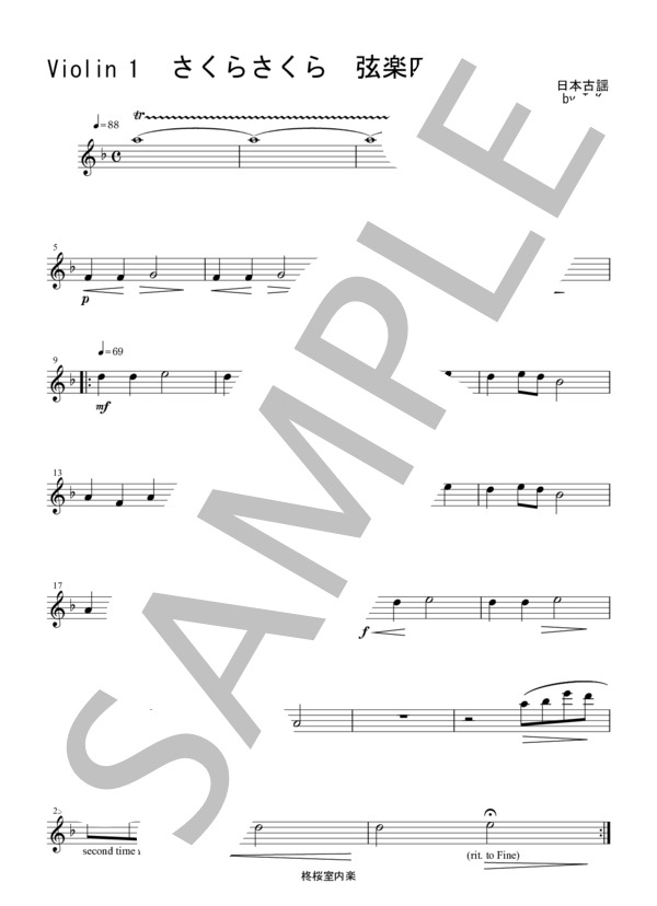 [KTA] さくらさくら 日本古謡 弦楽四重奏 バイオリン ビオラ チェロ / 中〜上級 - サンプル譜面 4/5