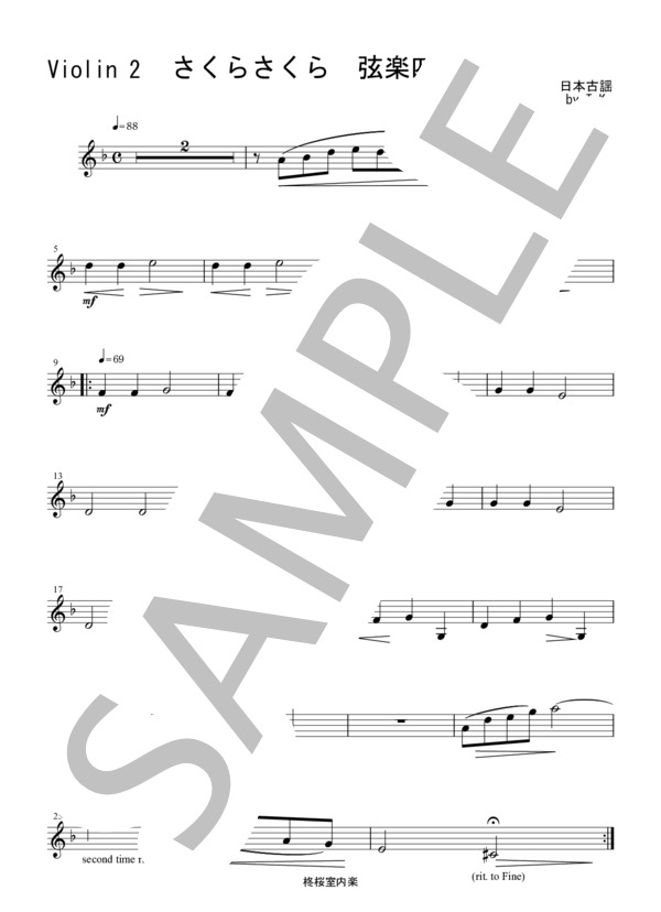 [KTA] さくらさくら 日本古謡 弦楽四重奏 バイオリン ビオラ チェロ / 中〜上級 - サンプル譜面 5/5