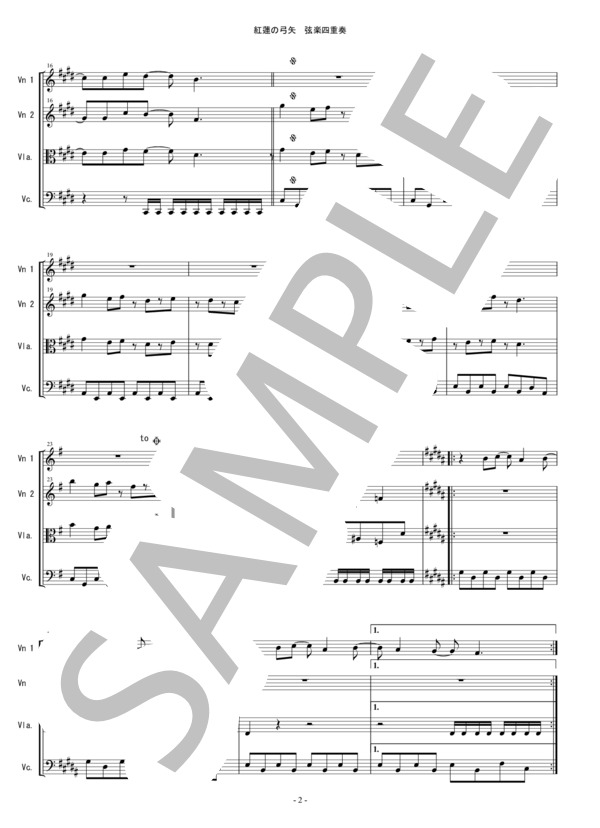 紅蓮の弓矢 (進撃の巨人オープニングテーマ) 弦楽四重奏 バイオリン ビオラ チェロ (Linked Horizon) / 中〜上級 - サンプル譜面 2/5