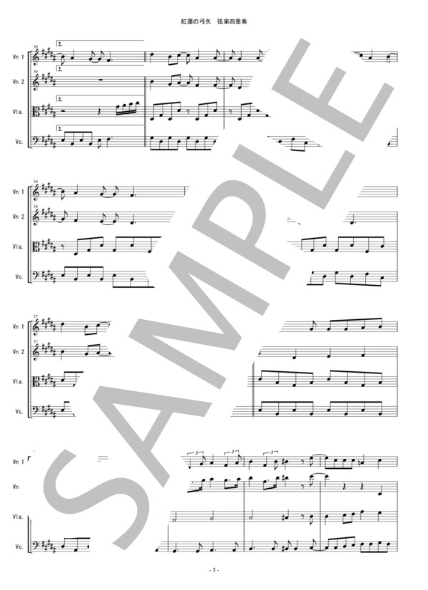 紅蓮の弓矢 (進撃の巨人オープニングテーマ) 弦楽四重奏 バイオリン ビオラ チェロ (Linked Horizon) / 中〜上級 - サンプル譜面 3/5