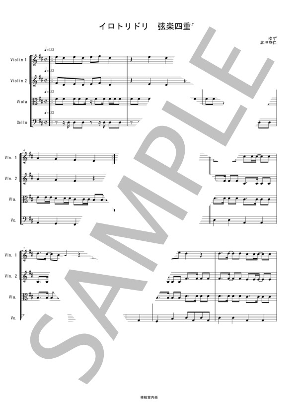 イロトリドリ (ユーキャンCM) ゆず 弦楽四重奏 バイオリン ビオラ チェロ / 中〜上級 - サンプル譜面 1/5
