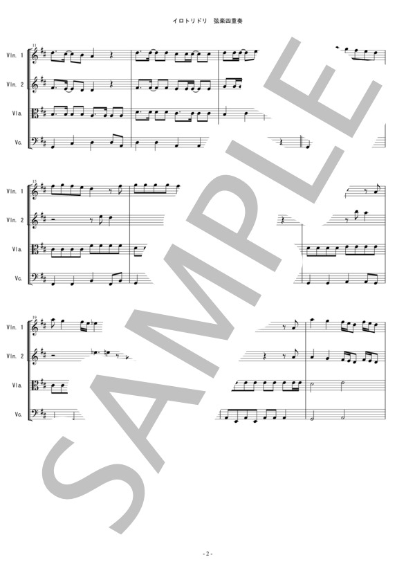 イロトリドリ (ユーキャンCM) ゆず 弦楽四重奏 バイオリン ビオラ チェロ / 中〜上級 - サンプル譜面 2/5
