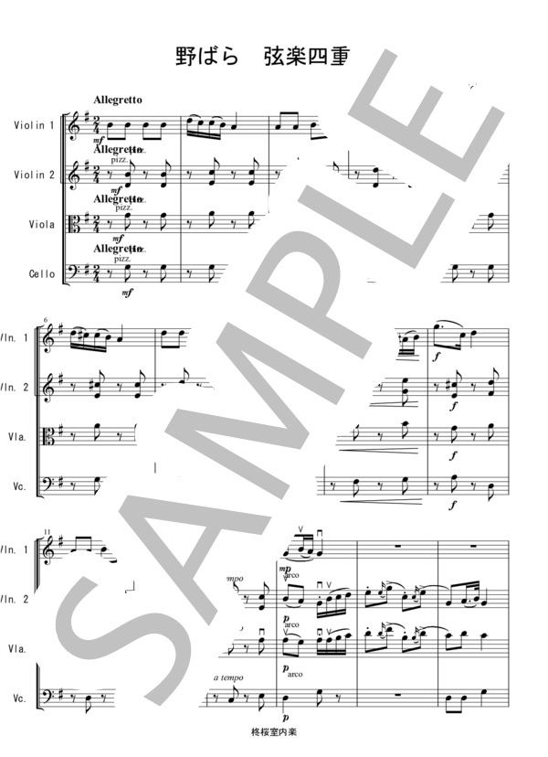 [KTA] 野ばら シューベルト 弦楽四重奏 バイオリン ビオラ チェロ (フランツ・シューベルト) / 中〜上級 - サンプル譜面 1/5