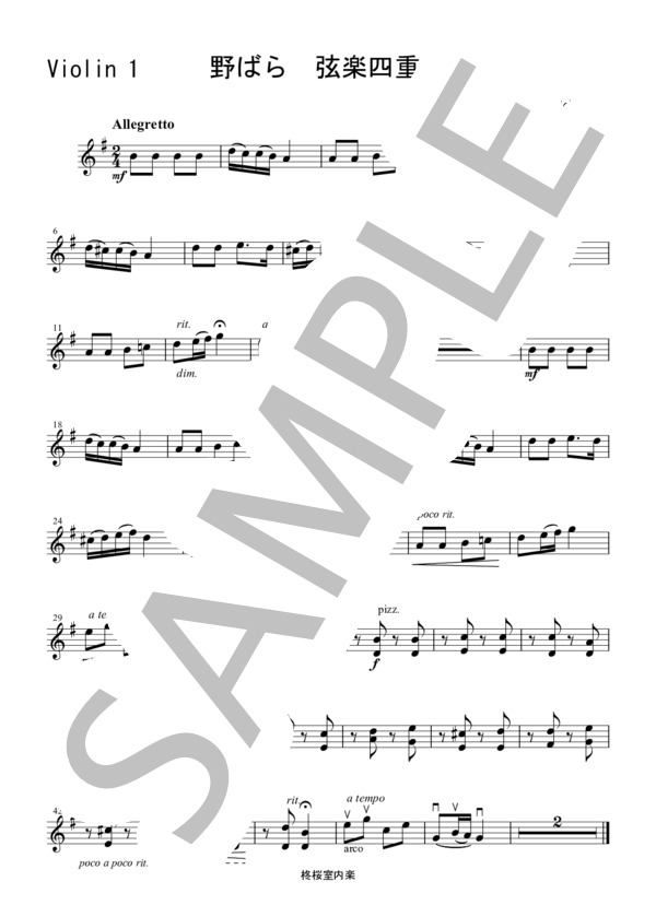 [KTA] 野ばら シューベルト 弦楽四重奏 バイオリン ビオラ チェロ (フランツ・シューベルト) / 中〜上級 - サンプル譜面 4/5