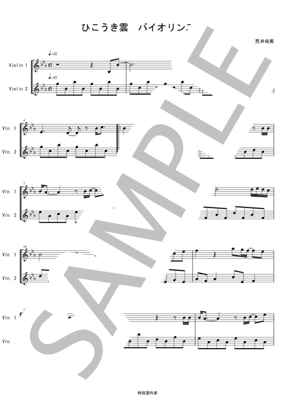 ひこうき雲 荒井由実 松任谷由実 バイオリン二重奏 (荒井 由実) / ヴァイオリン 中〜上級 - サンプル譜面 1/5