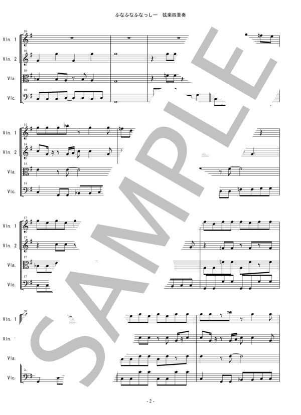 ふな ふな ふなっしー♪ (ふなっしー公式テーマソング) 弦楽四重奏 バイオリン ビオラ チェロ / 中〜上級 - サンプル譜面 2/5