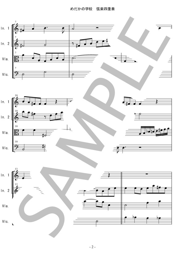 めだかの学校 童謡 弦楽四重奏 バイオリン ビオラ チェロ (高原 いずみ) / 中〜上級 - サンプル譜面 2/5