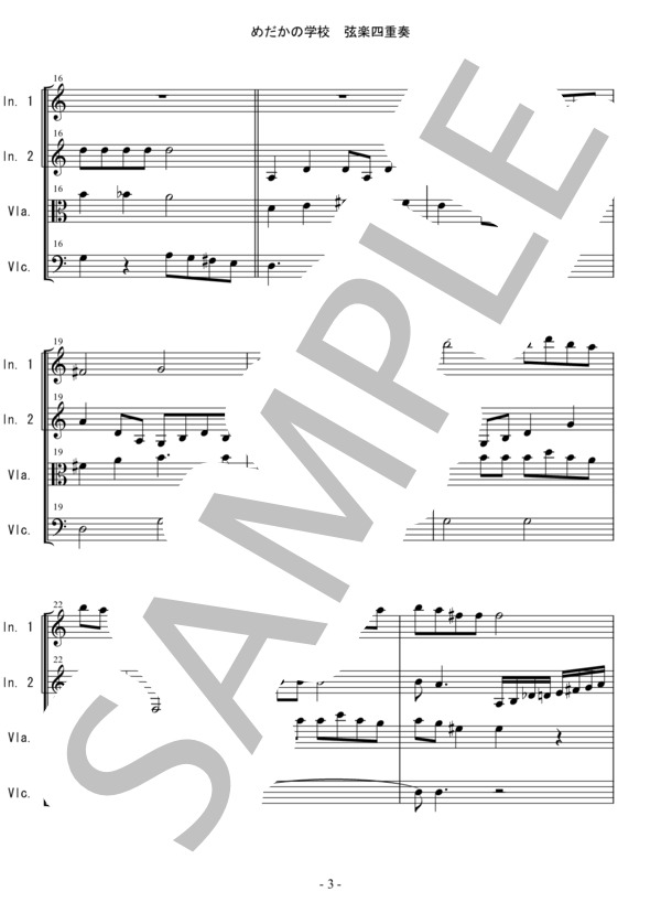 めだかの学校 童謡 弦楽四重奏 バイオリン ビオラ チェロ (高原 いずみ) / 中〜上級 - サンプル譜面 3/5