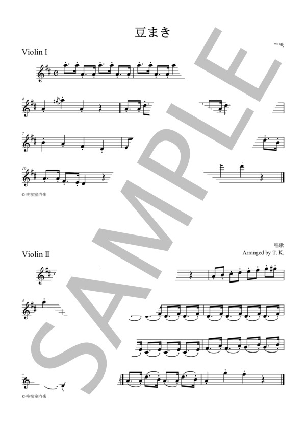 [KTAHMA] 唱歌 豆まき 弦楽四重奏 バイオリン ビオラ チェロ (作曲者不詳) / 中〜上級 - サンプル譜面 2/3