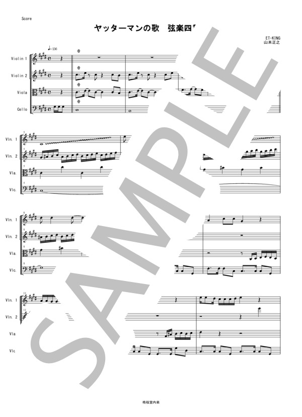 ヤッターマンの歌 弦楽四重奏 バイオリン ビオラ チェロ (山本 まさゆき) / 中〜上級 - サンプル譜面 1/5
