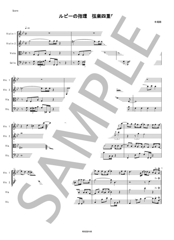 ルビーの指環 ルビーの指輪 寺尾聰 弦楽四重奏 バイオリン ビオラ チェロ (寺尾 聰) / 中〜上級 - サンプル譜面 1/5