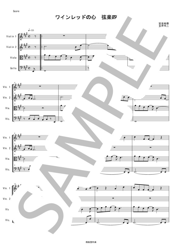 ワインレッドの心 安全地帯 弦楽四重奏 バイオリン ビオラ チェロ / 中〜上級 - サンプル譜面 1/5
