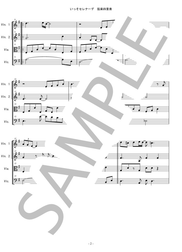 いっそセレナーデ 井上陽水 弦楽四重奏 バイオリン ビオラ チェロ (井上 陽水) / 中〜上級 - サンプル譜面 2/5