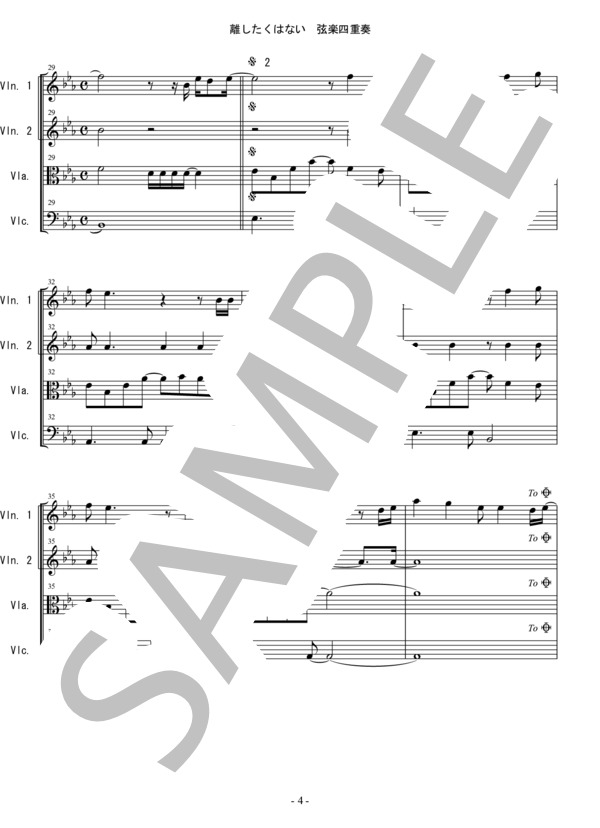 離したくはない T-BOLAN 弦楽四重奏 バイオリン ビオラ チェロ / 中〜上級 - サンプル譜面 4/5
