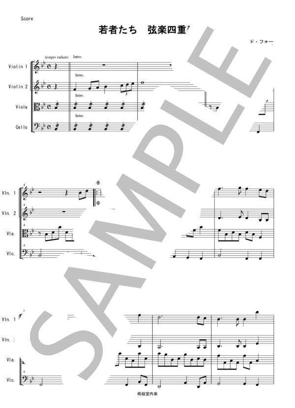 若者たち ザ・ブロードサイド・フォー 弦楽四重奏 バイオリン ビオラ チェロ (ザ・ブロード・サイド・フォー) / 中〜上級 - サンプル譜面 1/5