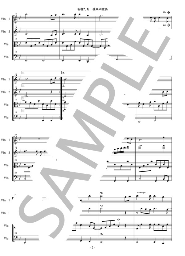 若者たち ザ・ブロードサイド・フォー 弦楽四重奏 バイオリン ビオラ チェロ (ザ・ブロード・サイド・フォー) / 中〜上級 - サンプル譜面 2/5