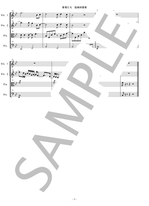 若者たち ザ・ブロードサイド・フォー 弦楽四重奏 バイオリン ビオラ チェロ (ザ・ブロード・サイド・フォー) / 中〜上級 - サンプル譜面 3/5