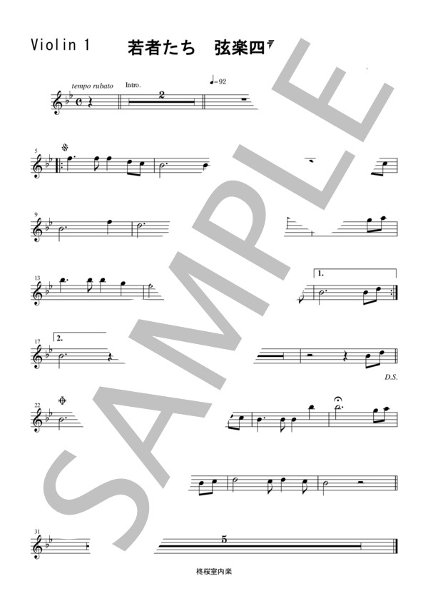 若者たち ザ・ブロードサイド・フォー 弦楽四重奏 バイオリン ビオラ チェロ (ザ・ブロード・サイド・フォー) / 中〜上級 - サンプル譜面 4/5