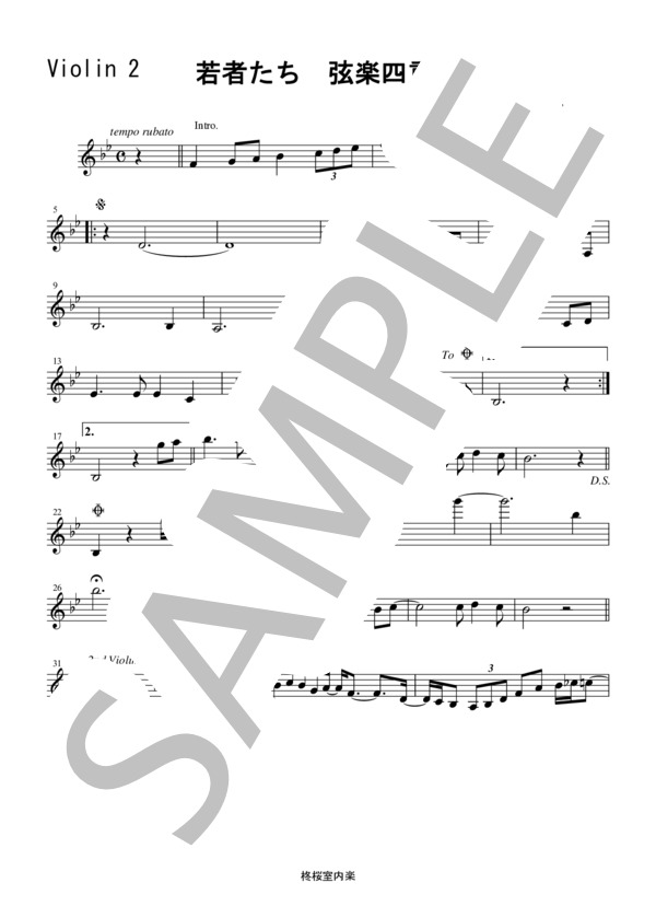 若者たち ザ・ブロードサイド・フォー 弦楽四重奏 バイオリン ビオラ チェロ (ザ・ブロード・サイド・フォー) / 中〜上級 - サンプル譜面 5/5