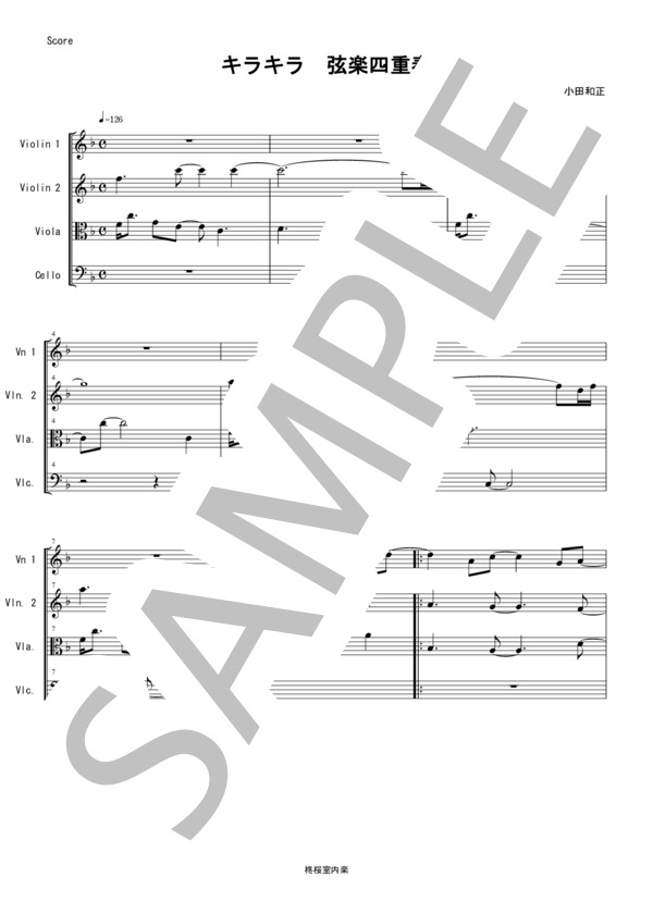 キラキラ 小田和正 弦楽四重奏 バイオリン ビオラ チェロ (小田 和正) / 中〜上級 - サンプル譜面 1/5