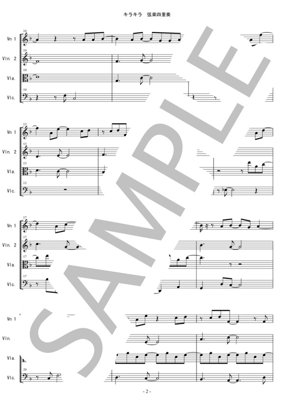 キラキラ 小田和正 弦楽四重奏 バイオリン ビオラ チェロ (小田 和正) / 中〜上級 - サンプル譜面 2/5