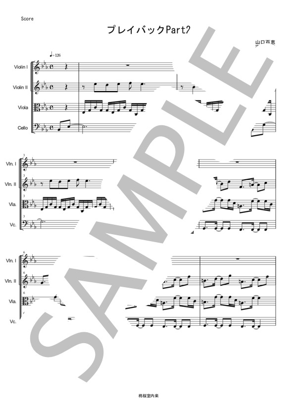 プレイバック Part2 山口百恵 弦楽四重奏 バイオリン ビオラ チェロ (山口 百恵) / 中〜上級 - サンプル譜面 1/5