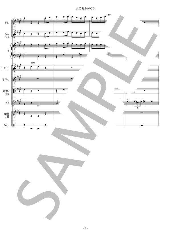 [KTA] 山の音楽家 幼児、初心者向き 器楽合奏 (作曲者不詳) / その他 入門〜初級 - サンプル譜面 2/5
